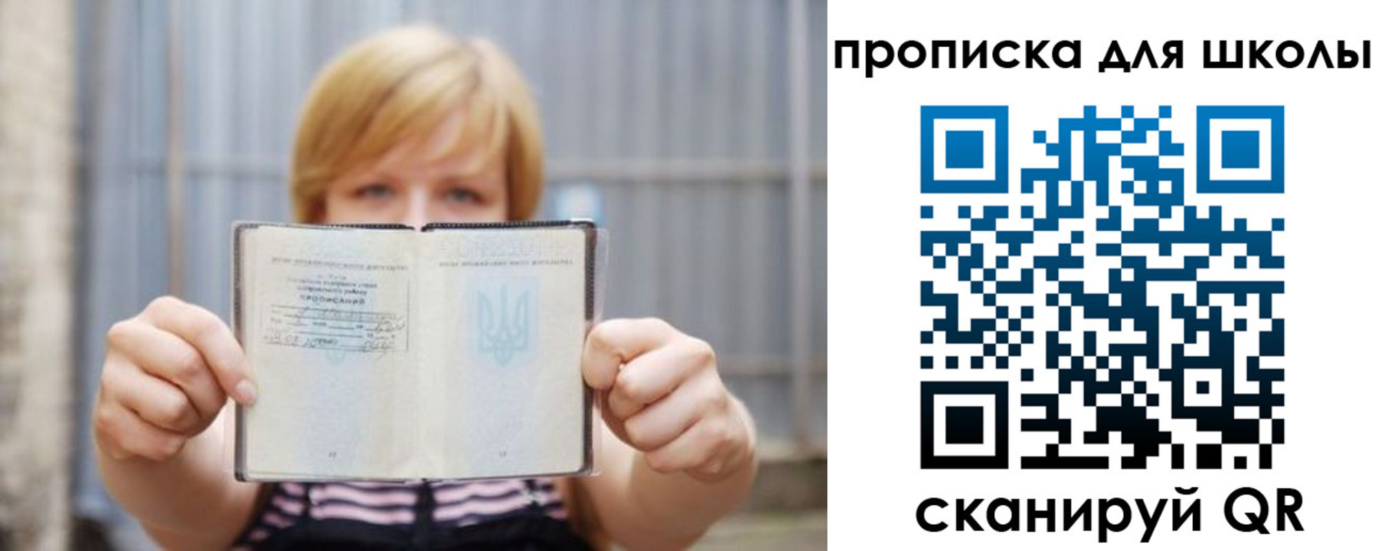 прописка для школы в Буинске