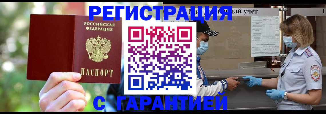 временная регистрация для школы в Буинске