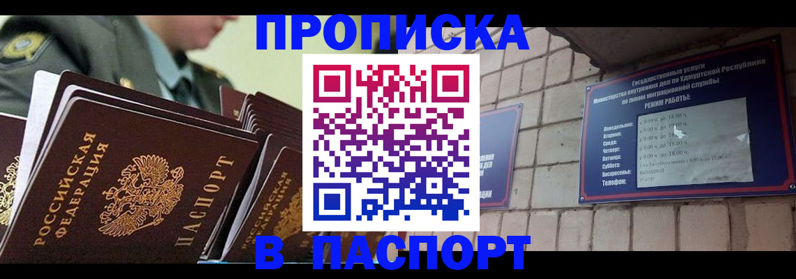 прописка гарантия в Буинске