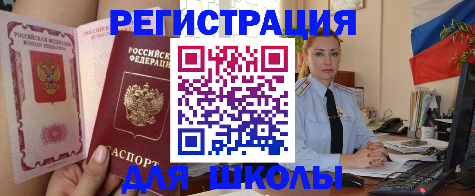 прописка для кредита в Буинске