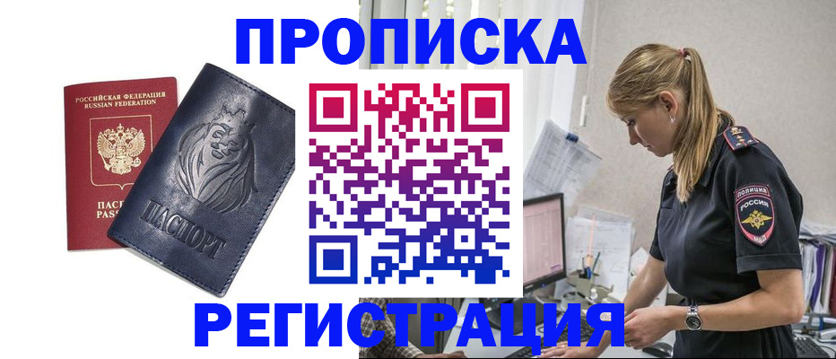 прописка для военкомата в Буинске